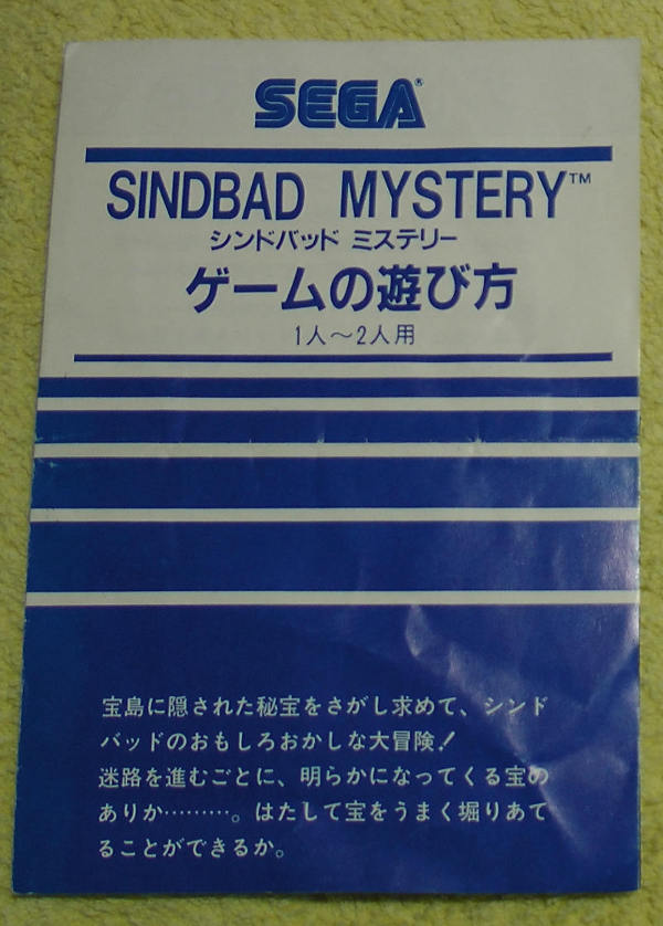 sega sc3000 sindbad mystery cartridge manual
